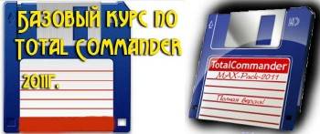 Total Commander 8 +   +   Total Commander