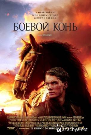   / War Horse (2011/DVDScr/2100Mb/1400Mb)