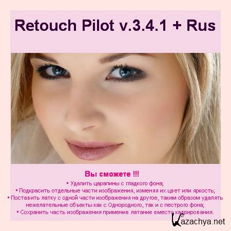 Retouch Pilot v.3.4.1 + Rus