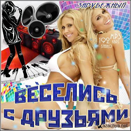 VA - �������� � ��������. ���������� (2011) MP3