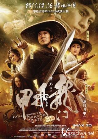     / The Flying Swords of Dragon Gate (2011/DVDScr)