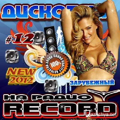    Record 12  (2012)