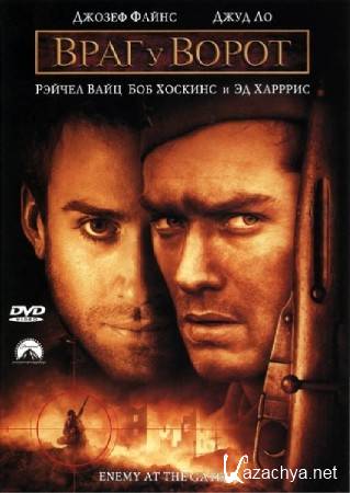    / Enemy at the Gates (2001) DVD9