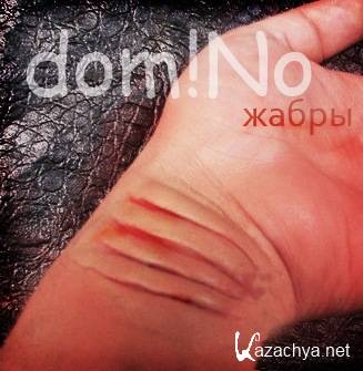 dom!No-����� (2012)