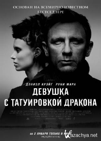     / The Girl with the Dragon Tattoo (2011/TS)
