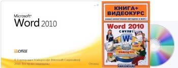 Microsoft Word 2010 +  +  "Word 2010  "
