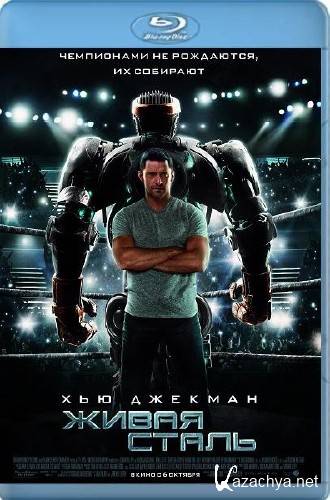   / Real Steel (2011/BDRip-AVC/2800mb)