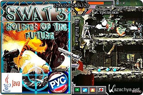 Swat 3: Soldier Of The Future+RU /   3:  