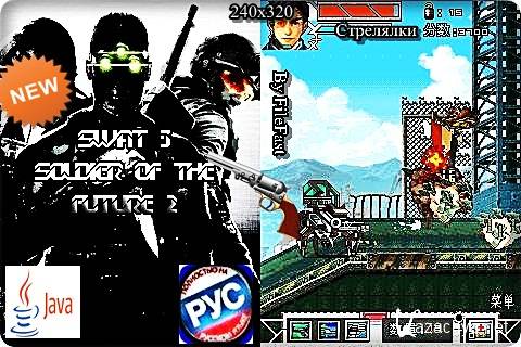 SWAT 3 Soldier Of The Future 2 / SWAT 3   2