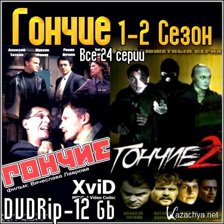 , 1-2 ,  24  (2007-2008/DVDRip-12 Gb)