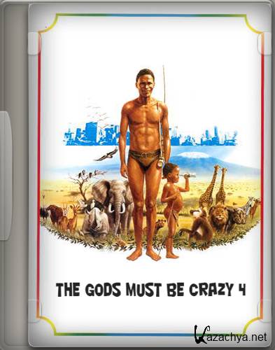 ��������, ���� ����� � ��� 4 / The Gods Must Be Crazy IV (1993) SATRip