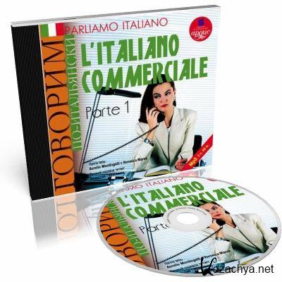  . L'Italiano Commerciale.  - ()