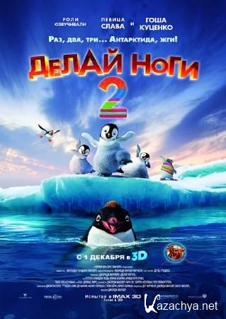   2 / Happy Feet Two (2011/DVDScr)