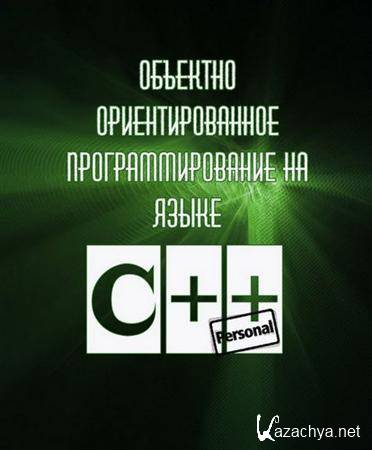     C++ [2011] DVDRip