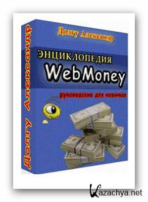   -  Webmoney (2011)