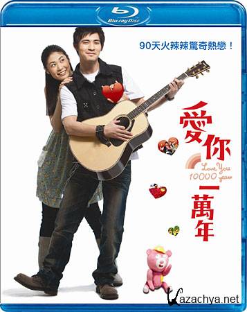    10   / Love You 10.000 Years (2010/DVDRip)