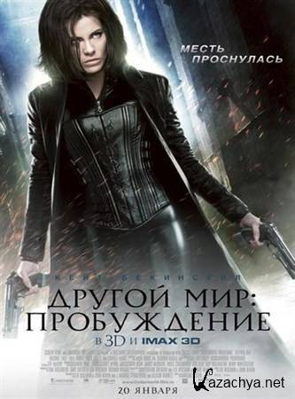 ������ ���: ����������� / Underworld: Awakening (2012/CAMRip/1400Mb)
