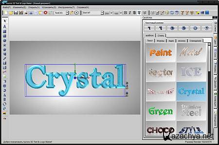 Aurora 3D Text & Logo Maker v12.01211759 + Portable (2012)