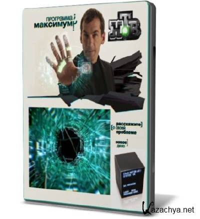 ��������� �������� (���� 21.01.2012) SATRip