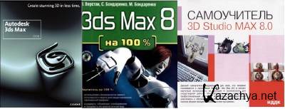 Autodesk 3d Studio Max 8 Full +     3d studio Max +  