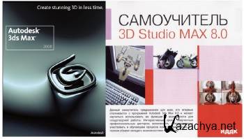 Autodesk 3d Studio Max Full DVD + Autodesk 3D Studio MAX ( .)