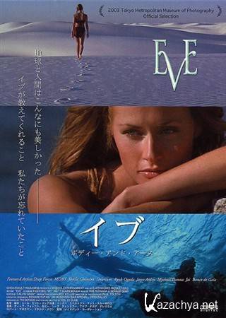  / Eve (2002) DVDRip