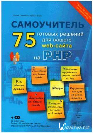 75     web-  PHP. (+ CD)