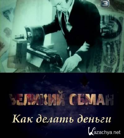 ������� �����. ��� ������ ������ (2011) SATRip