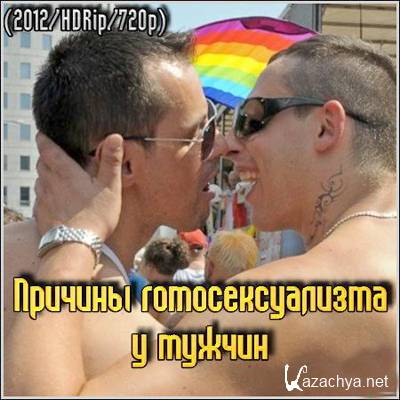 ������� ��������������� � ������ (2012) HDRip