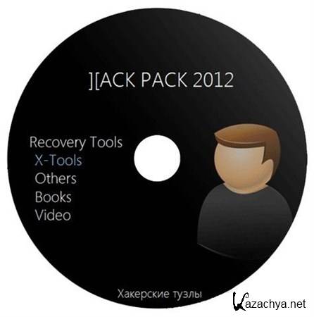 Hack Pack 2012 v2.1.81.2 (2012/RUS/ENG)