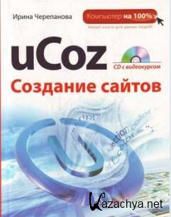 uCoz.   ( CD  +) 2012