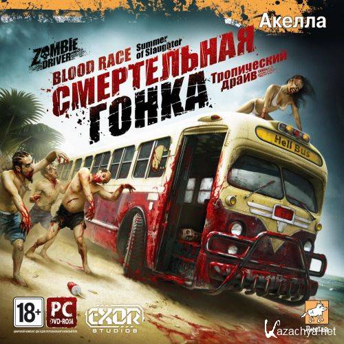  :   / Zombie Driver: Summer of Slaughter (2011/RUS/ENG)