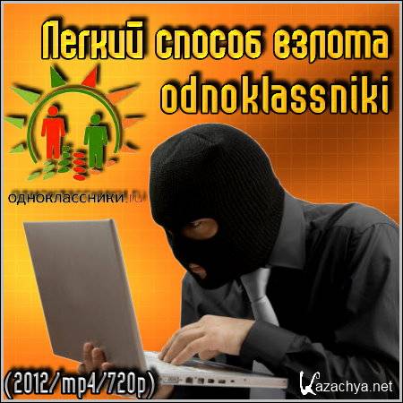    odnoklassniki (2012/mp4/720p)