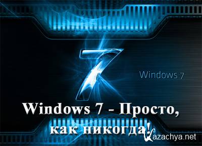 Windows 7      (2012)