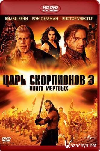   3:   / The Scorpion King 3: Battle for Redemption (2012/HDRip/2200mb)