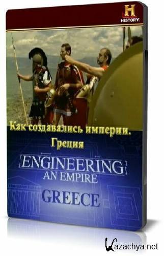   .  / Engineering an empire. Greece (2006) SATRip