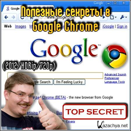    Google Chrome (2012/HDRip/720p)
