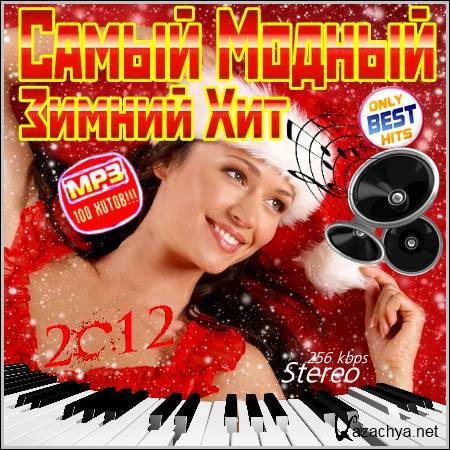 VA - ����� ������ ������ ��� (2012)