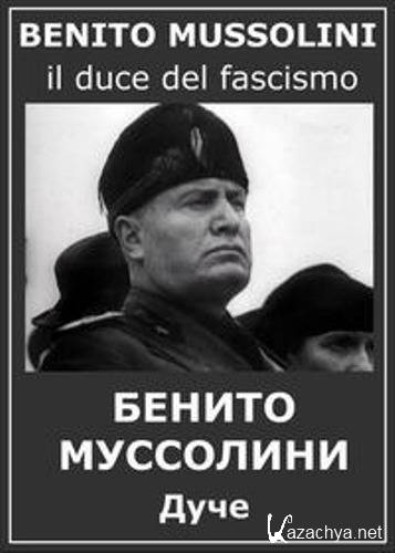  .  / Benito Mussolini il duce del fascismo (2008) SATRip