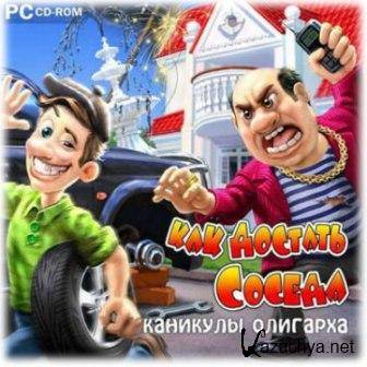   .   / How to get a neighbor. vacations tycoon [Ru] 2011 | Fenixx
