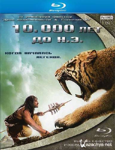 10 000     / 10,000 BC (2008/HDRip)