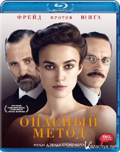   / A Dangerous Method (2011) HDRip/1400MB