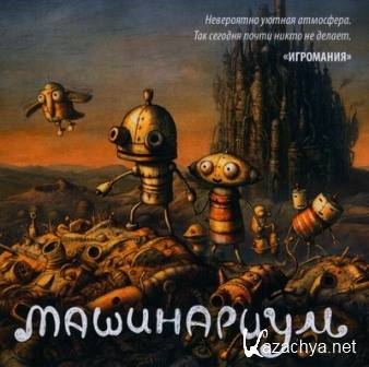  / Machinarium (2011/RUS)