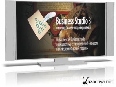 Business Studio 3.6.4230 x86 [2011, RUS]