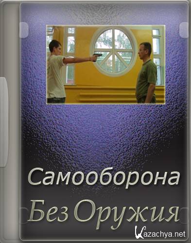 ����������� ��� ������ (2011) DVD5