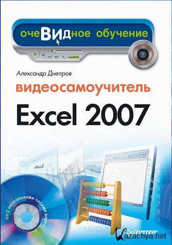   Excel 2007 