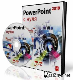  Microsoft PowerPoint 2010 