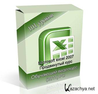    Microsoft Office Excel 2007