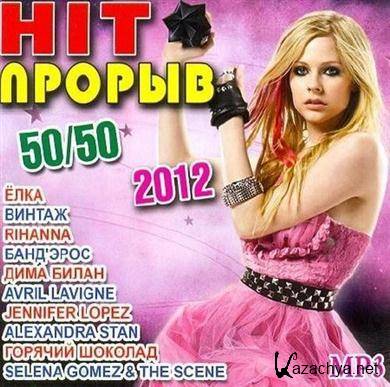 VA - Hit  50/50 (2012). MP3 