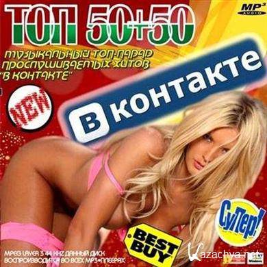 VA -  50+50  (2012). MP3 